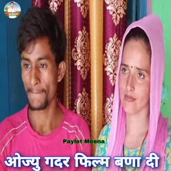 Ojyu Gadar Film Banadi (Meenawati)