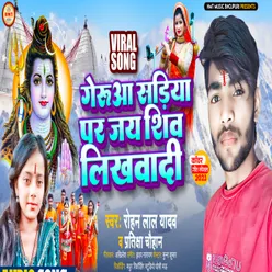 Geruaa Sadiya Par Jai Shiv Likhwadi (Bolbam Song)