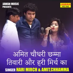 Amit Chaudhary Chhamma Tiwari Aur Hari Mirch Ka (Hindi)