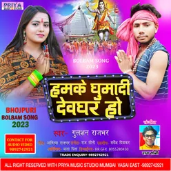 Hamke Ghumadi Devghar Ho (BHOJPURI)