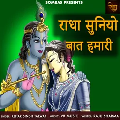 Radha Suniyo Baat Humari