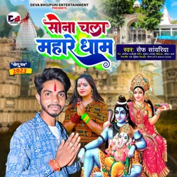 Sona Chala Mahare Dham (Bhojpuri)