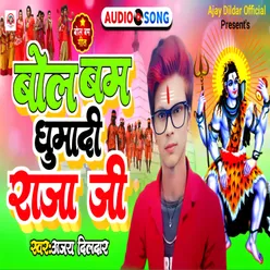 Bol Bam Ghumade Raja Ji (Bhojpuri)