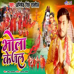 Bhola Ke Jal (Bhojpuri)