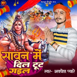 Sawan Me Dil Tut Gaela (Bhojpuri)