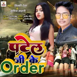 Patel Ji Ke Order (Bhojpuri)