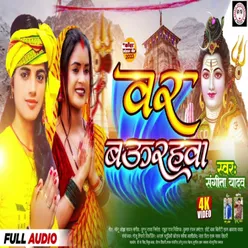 War Baurahawa (Bhojpuri)