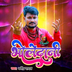 Bholedani (Bhojpuri)