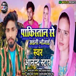 Pakistan Se Aili Bhaujai (Bhojpuri Song)