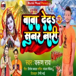 Baba Deda Sunar Nari (Bhojpuri)