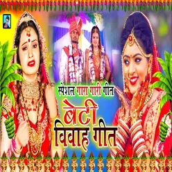 Beti Vivah Geet (Bhojpuri)