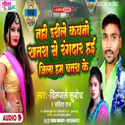 Nahi Darile Kavno Khatra Se Rangdar Hai  Jila Ham Chatra Ke (BHOJPURI  SONG)