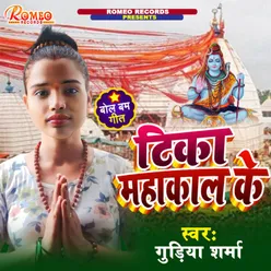 Tika Mahakal Ke (Bhojpuri Bol Bam Song)