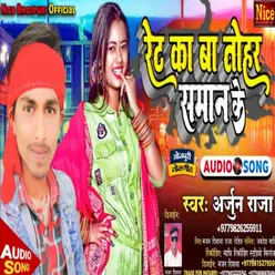 Rate Ka Ba Tohar Saman Ke (Bhojpuri song)
