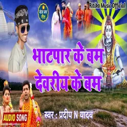 Bhatpar Ke Bam Log Chal Dele Ba Pradeep N Yadav (Bhojpuri)