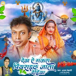 Dekha Ye Gaura Piyaraiel Jata Dehiya (Bolbam Song)