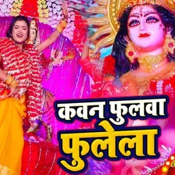 Kawan Phool Phoole (bhojpuri bhakti song)