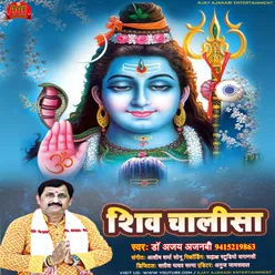 Shiv Chalisa (Bhojpuri)