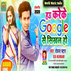 Hau Kareke Google Se Sikhal Ho