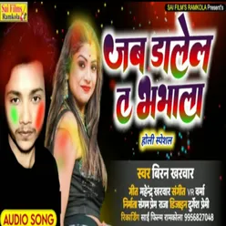 Jab Dalela Ta Bhabhala (Bhojpuri Song)