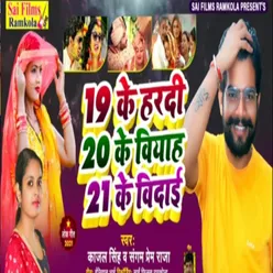 Haldi 19 Ke Viyah 20 Ke Bidai 21 Ke Vidai (Bhojpuri Song)