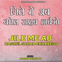 Jile Me Ab Baghel Sahab Chhabego