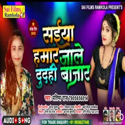 Siya Hamar Jale Dadhi Bajar (Bhojpuri Song)