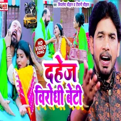 Dahej Virodhi Beti (Bhojpuri song)