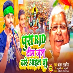 Pura Rjd Tim Jal Dhare Aail Baba (Bhojpuri Song)