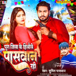 Pura Zila Ke Helawale  Paswan Rahi (NEW BHOJPURI SONG)