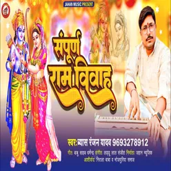 Sampurn Ram Vivah (Ram Vivah)