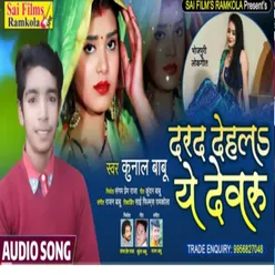Darad Deka He Dewru (Bhojpuri Song)