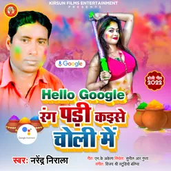 Hello Google Hello Rang Padi Kaise Choli Me (Holi Song)