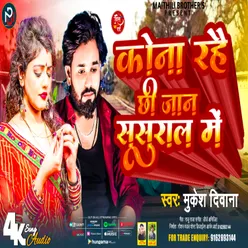 Kona Rahe Che Jaan Sasural Me (Maithili)