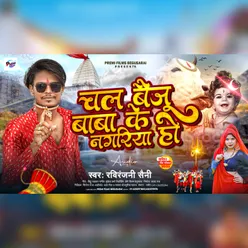 Chala Baiju Nagriya Ho (Bolbam Song 2023)