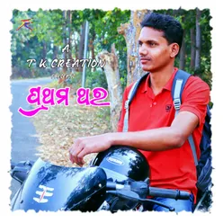 Prathama Thara (Odia Song)