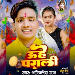 Uhe Pagali Ke (Bhojpuri Bolbum)