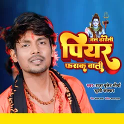 Jal Dhareli Piyar Farak Wali (Bhojpuri Bolbum)