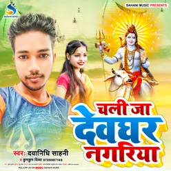 Chali Ja Devghar Nagariya (BolBum)