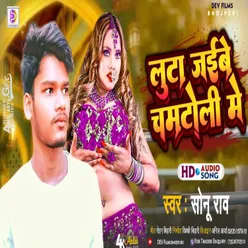 Luta Jaibe Chamtoli Me (Bhojpuri Gana)