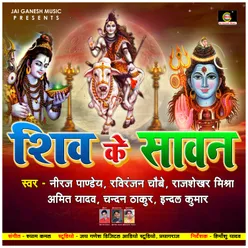 Shiv Ke Savan (New Bolbam Song)