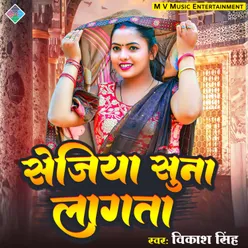 Sejiya Suna Lagata (Bhojpuri)