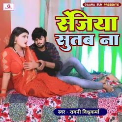 Sejiya Sutab Na (Bhojpuri)