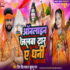 Online Jalwa Dhar A Dhani (Bhojpuri)