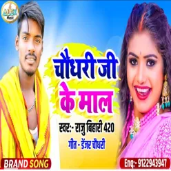 Chaudhari Ji Ke Malwa (Bhojpuri Song)