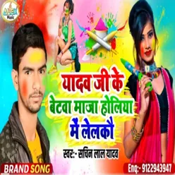 Yadav Ji Ke Betwa Maja Holiya Me (Bhojpuri Song)