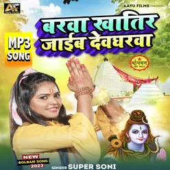 Barwa Khatir Jaib Devgharwa (Bhojpuri)