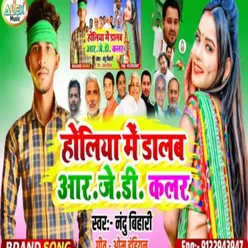 Holiya Me Dalab Rjd Color (Bhojpuri Song)