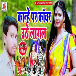 Kanhe Par Kanwar Uthe Lagal (Bolbam Song)