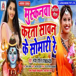 Muskanwa Karta Sawan Ke Somari Re (Bolbam Song)